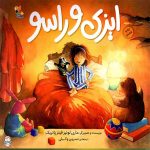 ایزی و راسو
