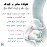 کارگاه مادر و کودک