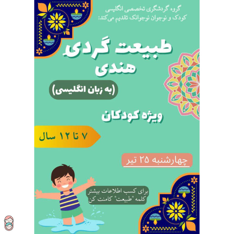 طبیعت گردی