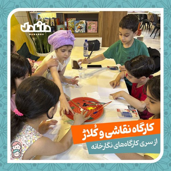 پایگاه تابستانه در ستارخان