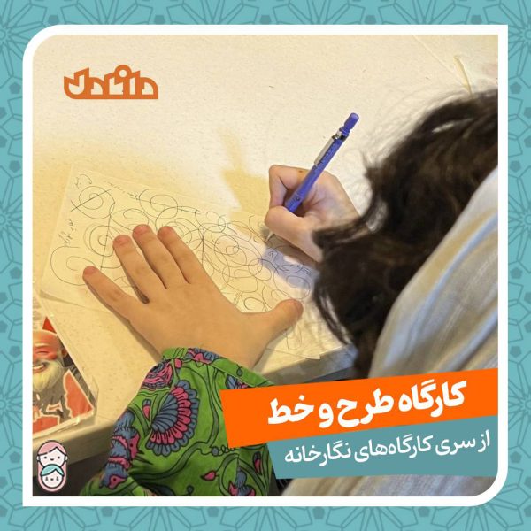 پایگاه تابستانه در ستارخان