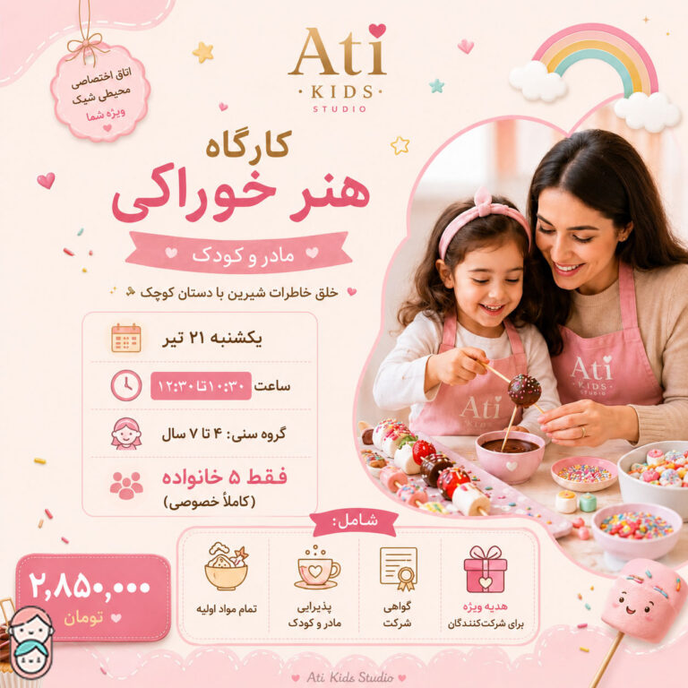 کارگاه هنر خوراکی