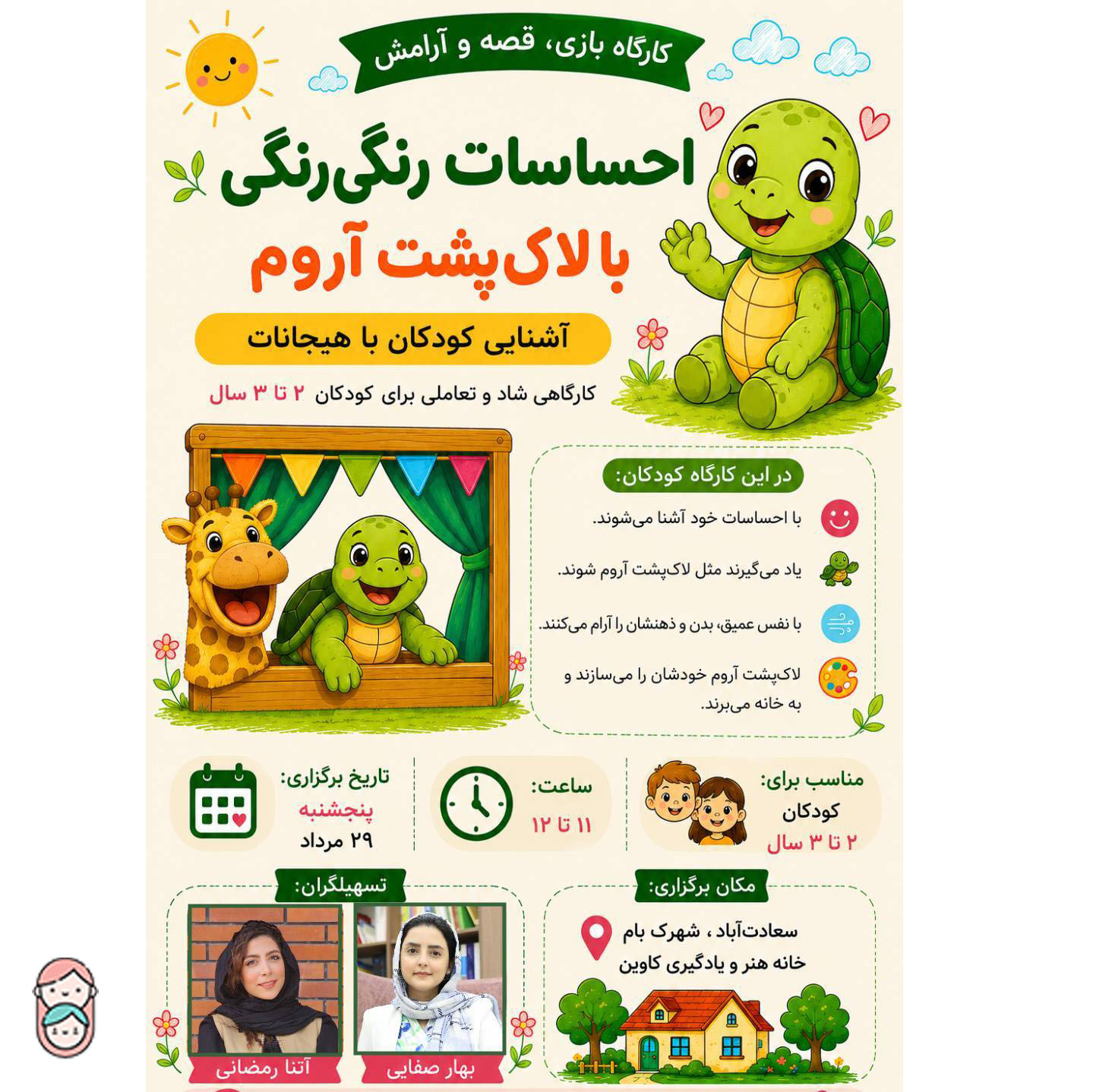 کارگااه احساسات رنگی رنگی