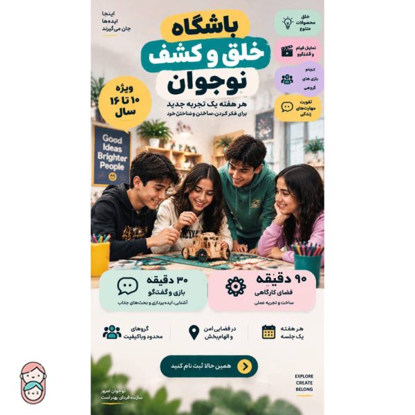 باشگاه خلق و کشف نوجوان